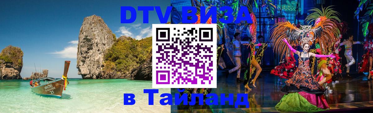 Visa в Таиланд 
