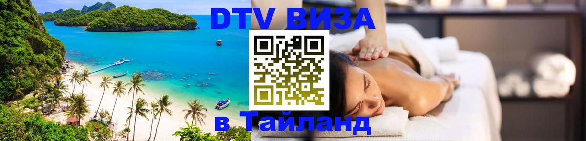 Сколько стоит DTV виза — актуальные цены, оформление даже без документов - 07.01.2026 